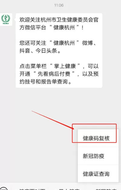 微信怎么申请浙江健康码?微信申请浙江健康码的方法