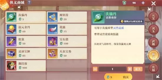 梦幻新诛仙侠义值怎么获得?梦幻新诛仙侠义值获得方法