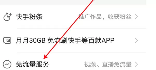 快手如何退订流量包?快手退流量包自动续费的方法