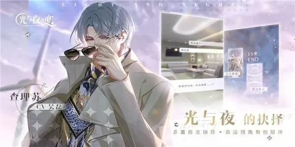光与夜之恋真挚属性怎么提升?光与夜之恋真挚属性提升方法