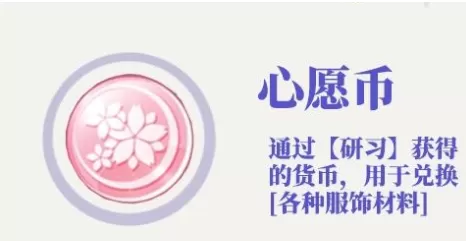 光与夜之恋心愿币怎么获得?光与夜之恋心愿币获得方法