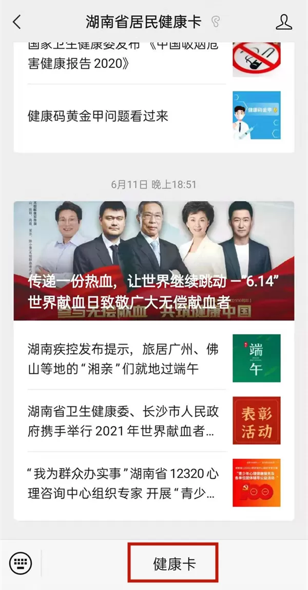 微信怎么查打了新冠疫苗记录?微信查看接种新冠疫苗记录的方法