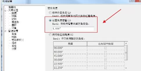 Revit设置特定角度的管件绘制管路的操作方法