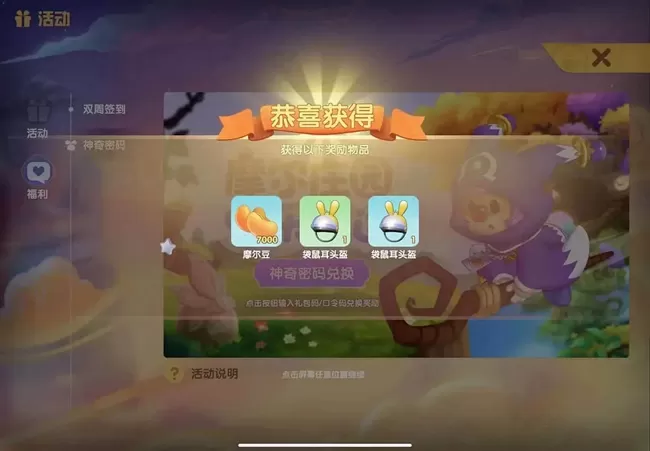 摩尔庄园手游宅急送头盔怎么获得?摩尔庄园手游宅急送头盔获得攻略