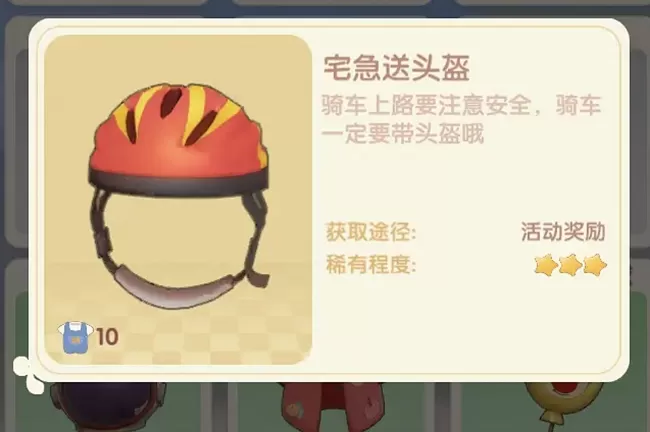 摩尔庄园手游宅急送头盔怎么获得？摩尔庄园手游宅急送头盔获得攻略