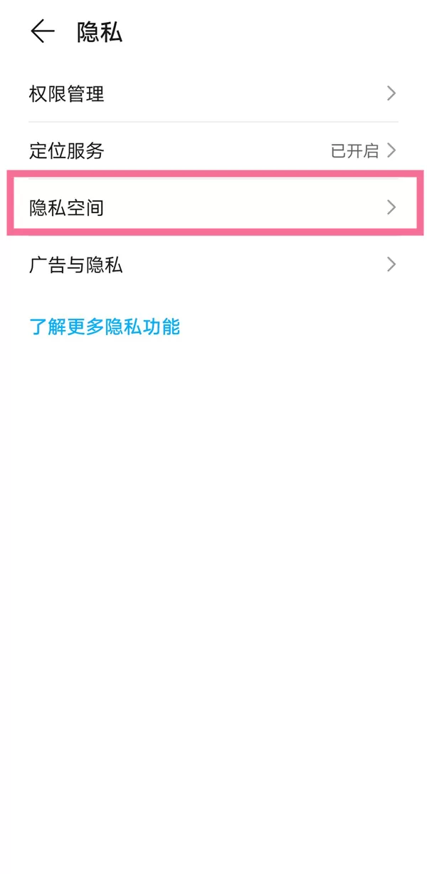 华为手机怎样开启隐私空间?华为手机开启隐私空间方法