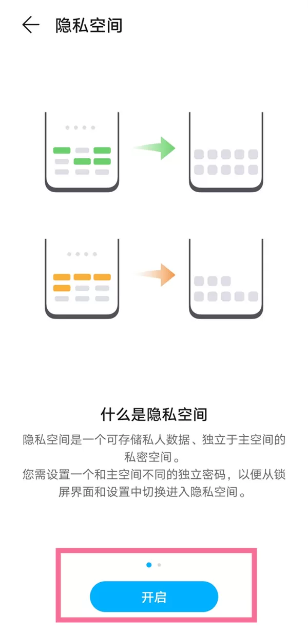 华为手机怎样开启隐私空间?华为手机开启隐私空间方法