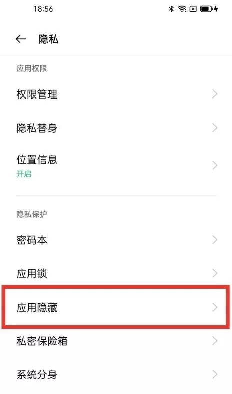 oppo手机怎样隐藏软件?oppo手机隐藏软件步骤