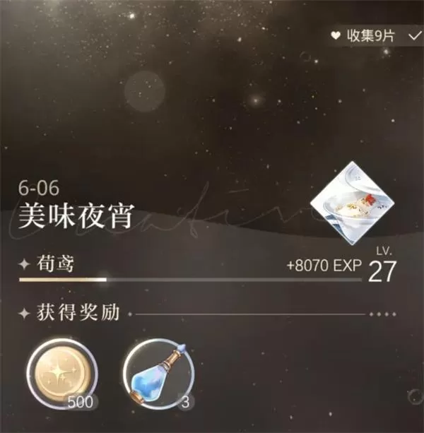 光与夜之恋6-6怎么过?光与夜之恋6-6通关配置