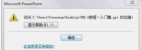 ppt内容有问题的处理方法