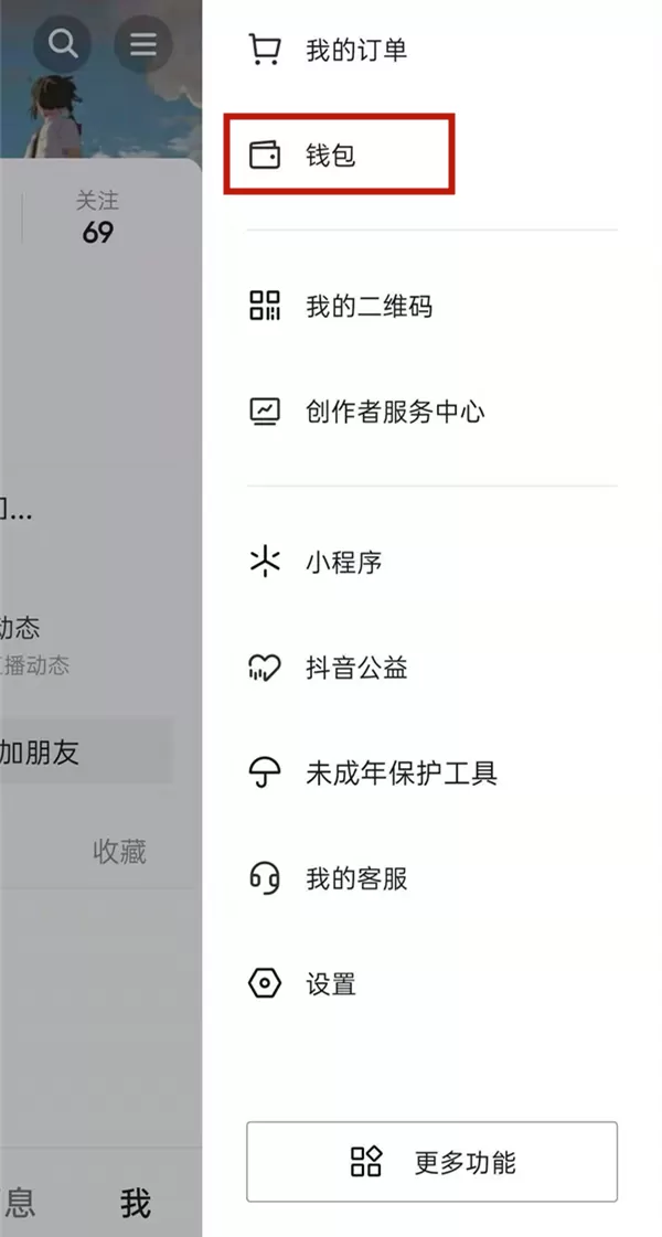 抖音如何关闭免密支付?抖音关闭免密支付方法