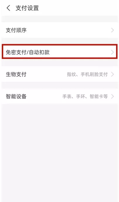 怎样取消支付宝美易自动续费?支付宝取消美易自动续费步骤