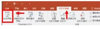 PPT编辑状态切换到播放状态的操作内容