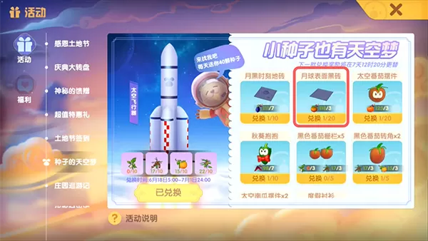 摩尔庄园手游月球表面黑砖怎么获得?摩尔庄园手游月球表面黑砖获得方法