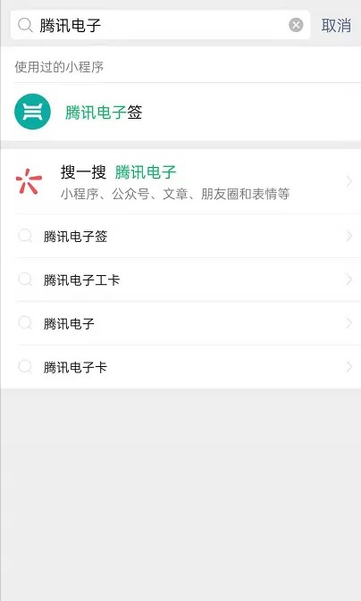 微信腾讯电子签怎么创建借条?微信腾讯电子签创建借条的方法