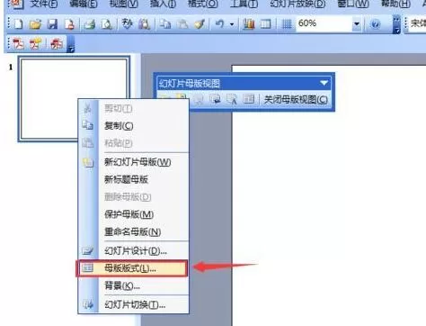 PPT幻灯片无法添加页码的处理方法