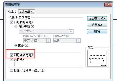 PPT幻灯片无法添加页码的处理方法