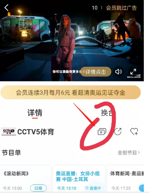 咪咕视频怎么换台?咪咕视频切换频道的方法