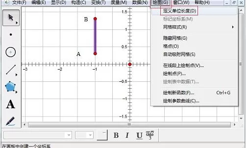 几何画板绘制直角坐标系的操作方法