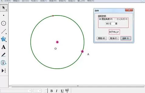 几何画板绘制圆的内接正三角形的操作教程