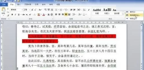 word2010文档中使用查找格式快速找出突出显示文本的方法