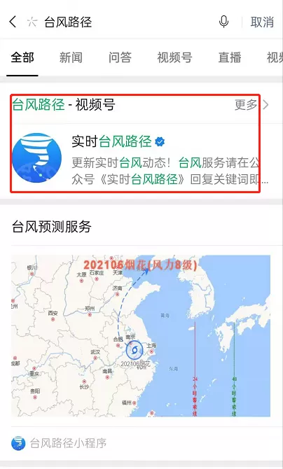 微信小程序开启台风路径?微信小程序台风路径使用教程