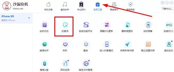 沙漏验机反激活的图文教程