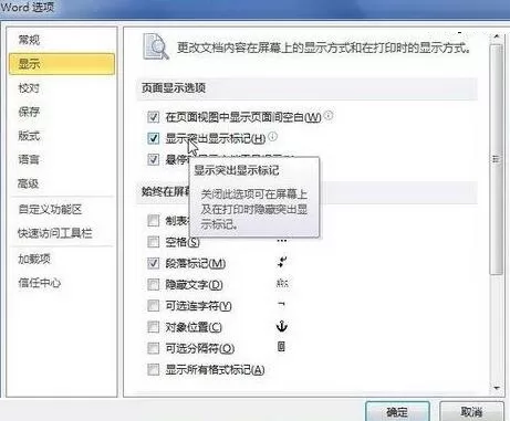 word2010显示或隐藏“突出显示”标记的简单方法