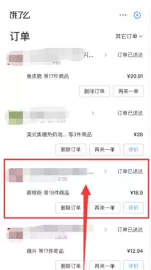 饿了么怎样打赏骑手?饿了么打赏骑手方法步骤