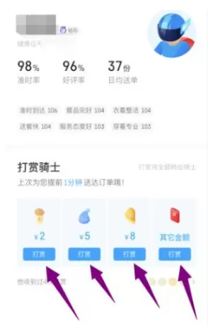饿了么怎样打赏骑手?饿了么打赏骑手方法步骤