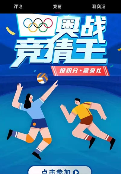 怎样进入央视频观看东京奥运会?央视频查看东京奥运会金牌榜步骤