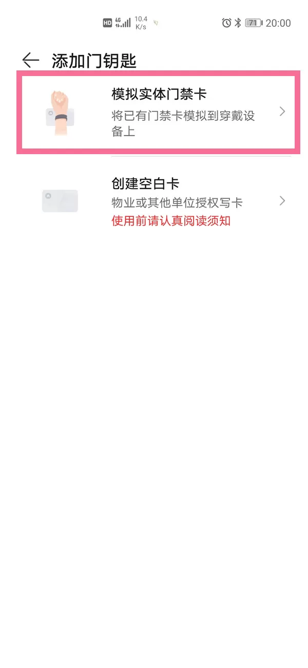 华为gt2e怎样复制门禁卡?华为gt2e复制门禁卡教程分享