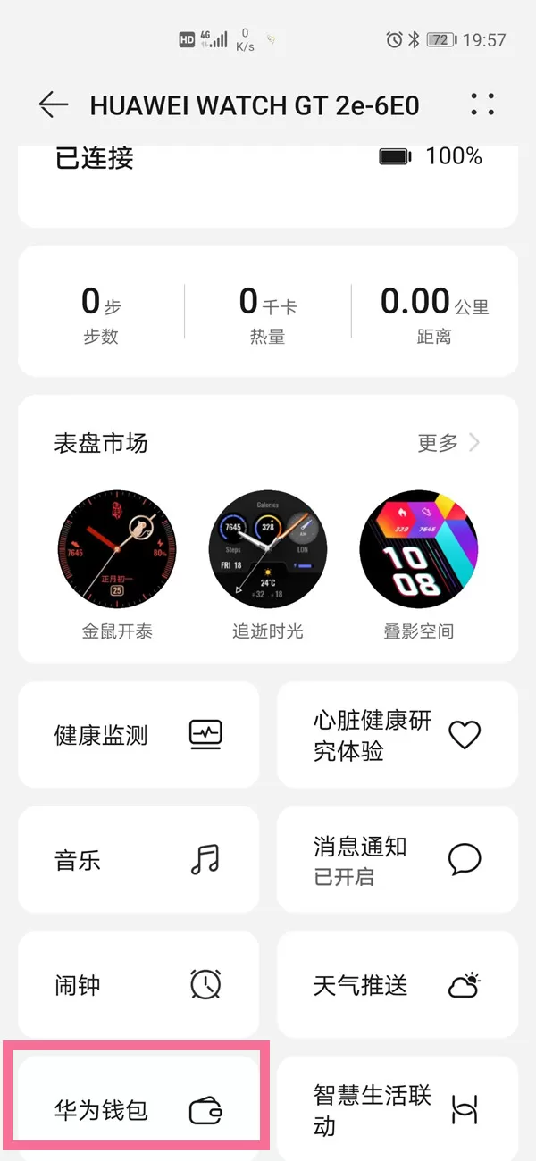 华为gt2e怎样复制门禁卡?华为gt2e复制门禁卡教程分享
