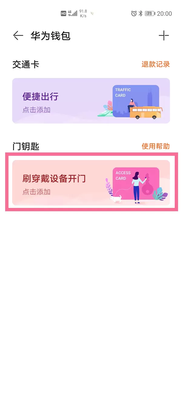 华为gt2e怎样复制门禁卡?华为gt2e复制门禁卡教程分享