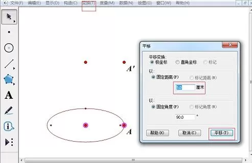几何画板画圆柱的详细方法