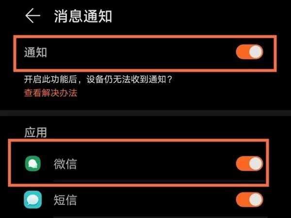 怎样开启华为GT2微信消息通知?华为GT2开启微信消息通知方法