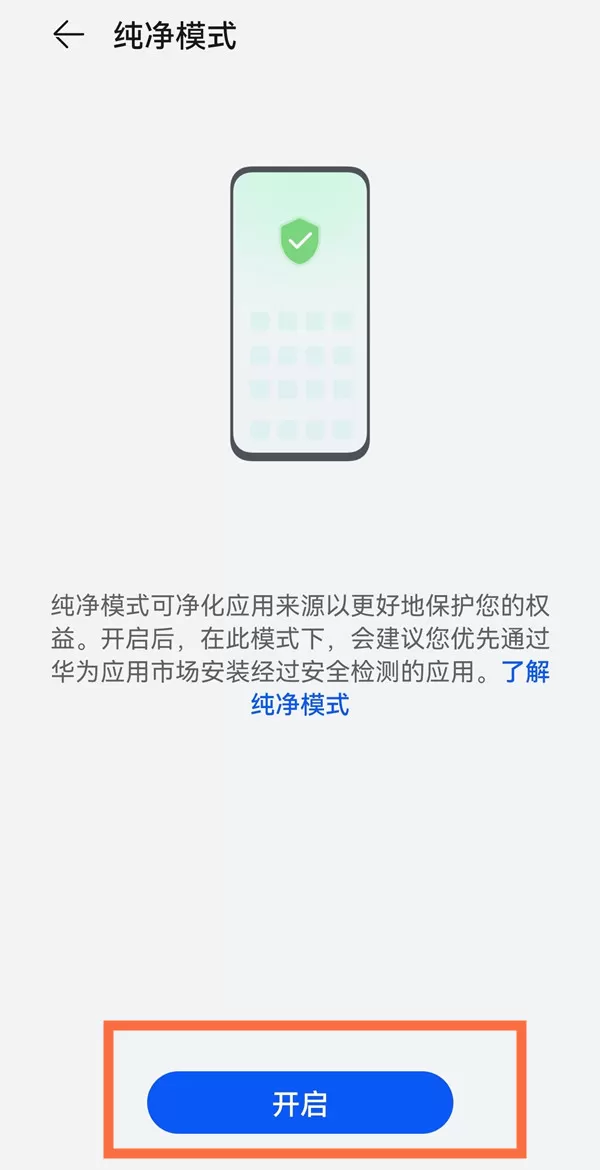 华为手机如何设置纯净模式?华为手机设置纯净模式方法分享