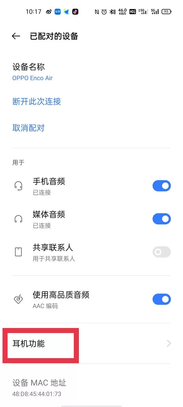 oppo怎样找回丢失耳机?oppo找回丢失耳机步骤