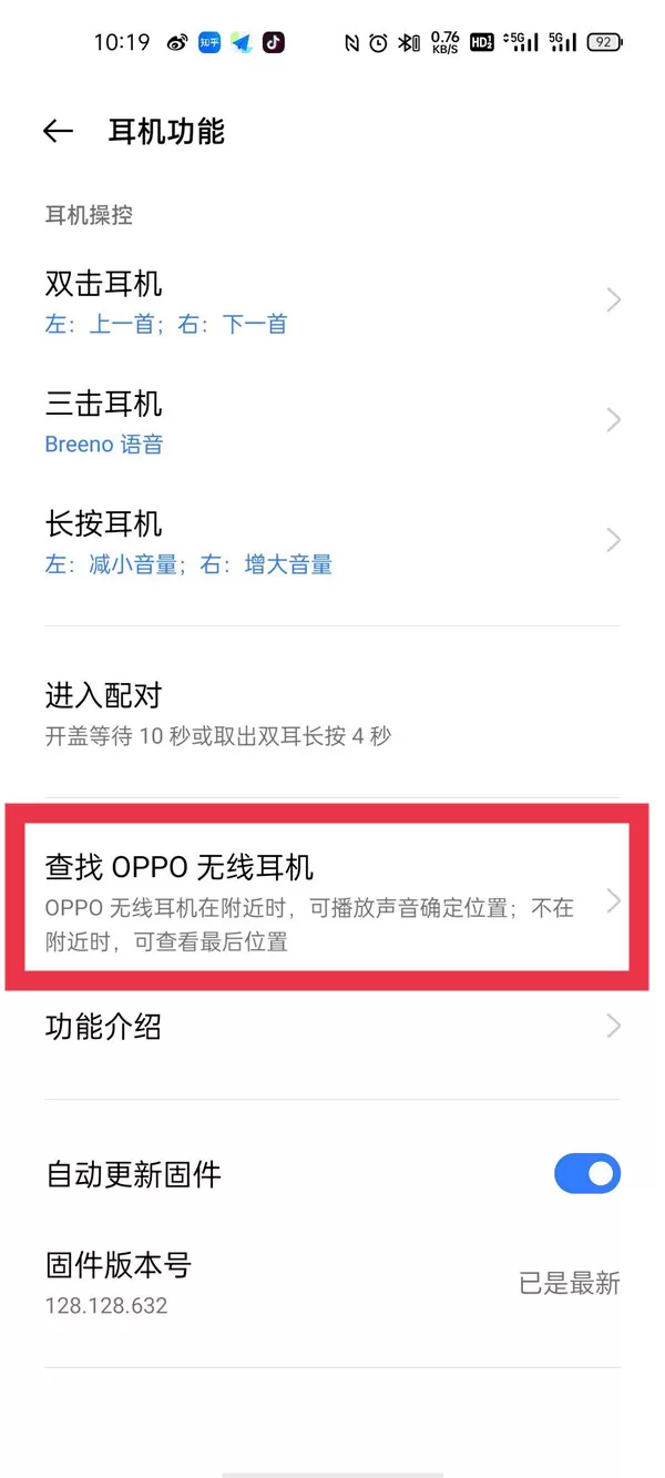 oppo怎样找回丢失耳机?oppo找回丢失耳机步骤