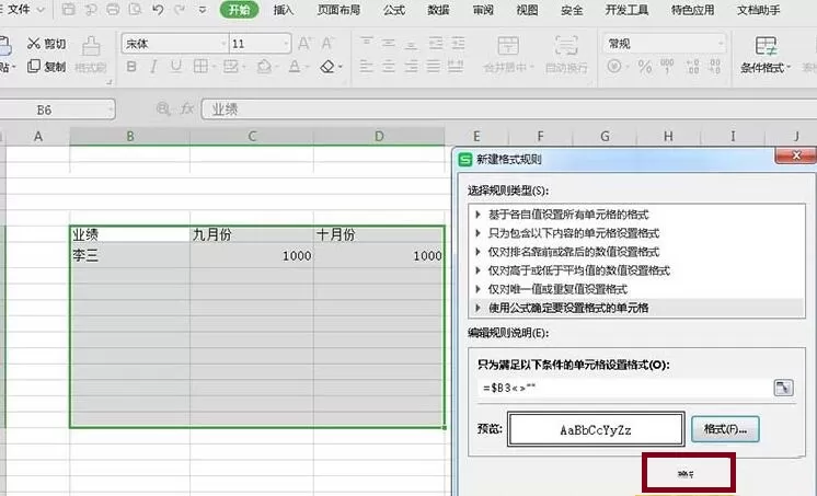 Excel表格设置自动添加外边框的详细方法