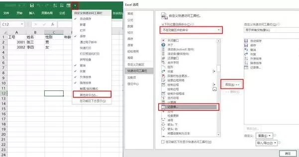Excel中找到记录单进行录入数据的详细方法