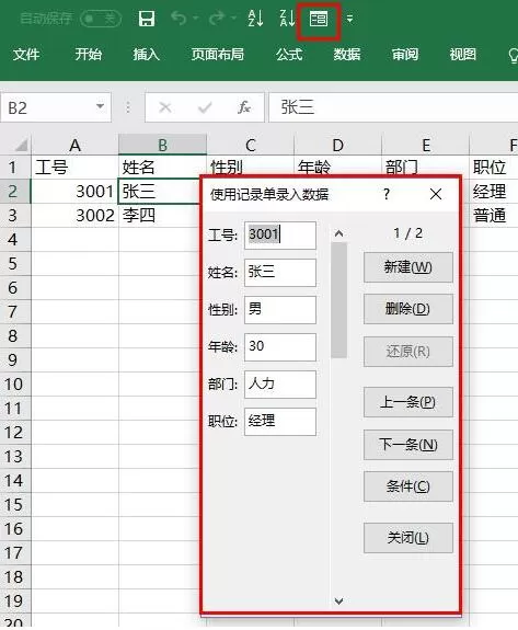 Excel中找到记录单进行录入数据的详细方法