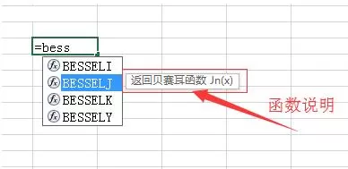 Excel使用BESSELJ函数的操作方法