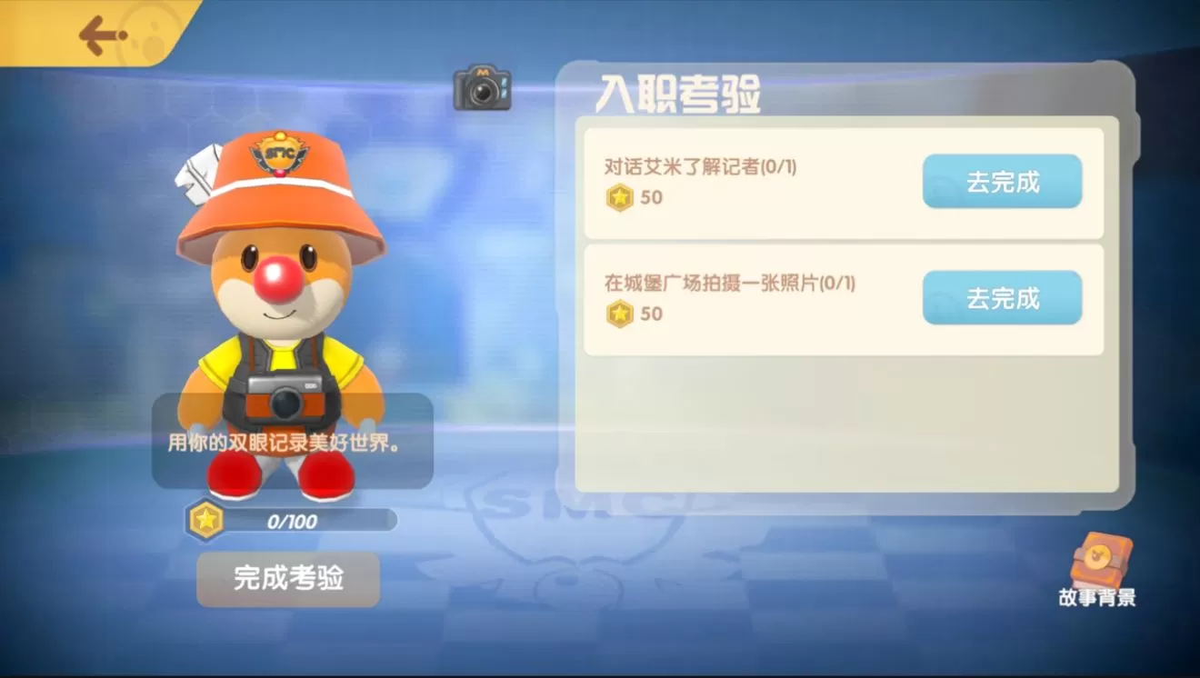 摩尔庄园手游记者入职任务怎么做?摩尔庄园手游记者入职任务完成攻略