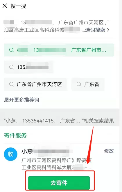 微信如何使用聊天搜一搜寄件?微信聊天搜一搜寄件使用方法