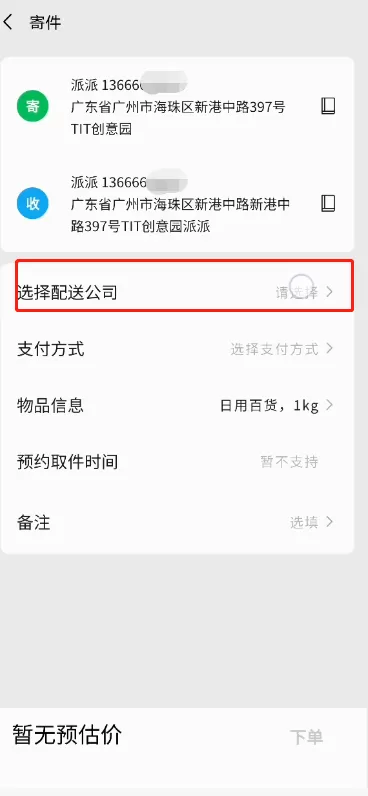 微信如何使用聊天搜一搜寄件?微信聊天搜一搜寄件使用方法