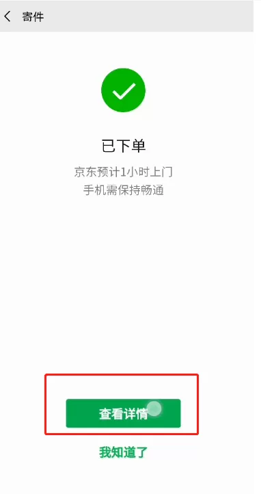 微信如何使用聊天搜一搜寄件?微信聊天搜一搜寄件使用方法