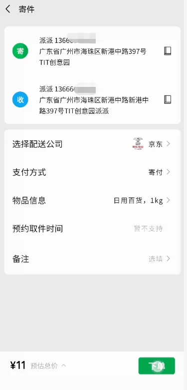 微信如何使用聊天搜一搜寄件?微信聊天搜一搜寄件使用方法