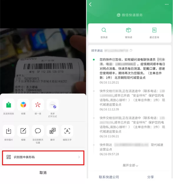 微信如何使用聊天搜一搜寄件?微信聊天搜一搜寄件使用方法