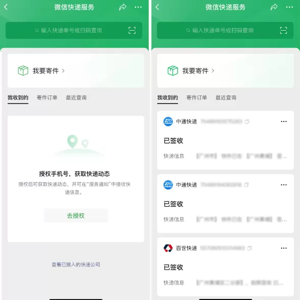 微信如何使用聊天搜一搜寄件?微信聊天搜一搜寄件使用方法